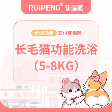 【健康卡】长毛猫功能洗浴5-8kg 长毛猫5-8KG